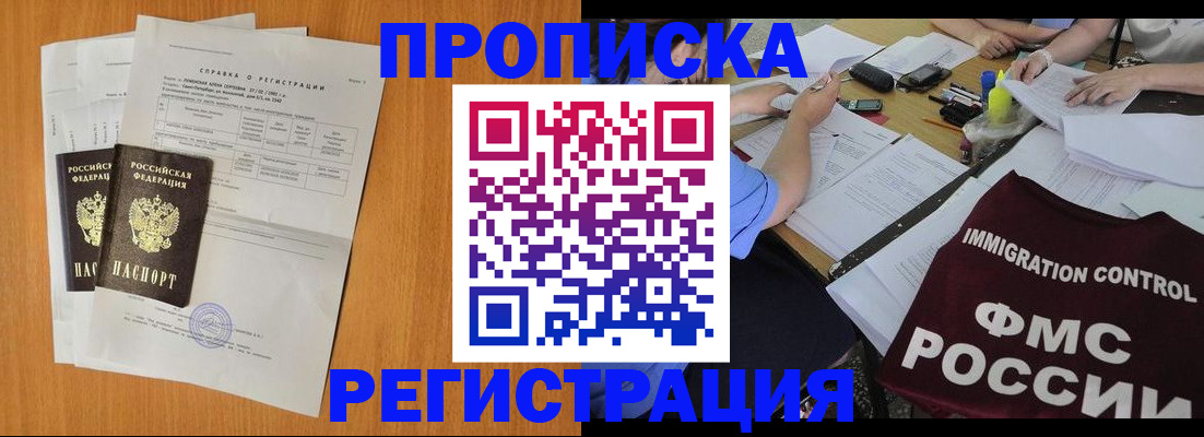 временная регистрация 2025 в Лесозаводске